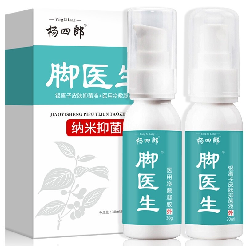 杨四郎脚医生喷剂
