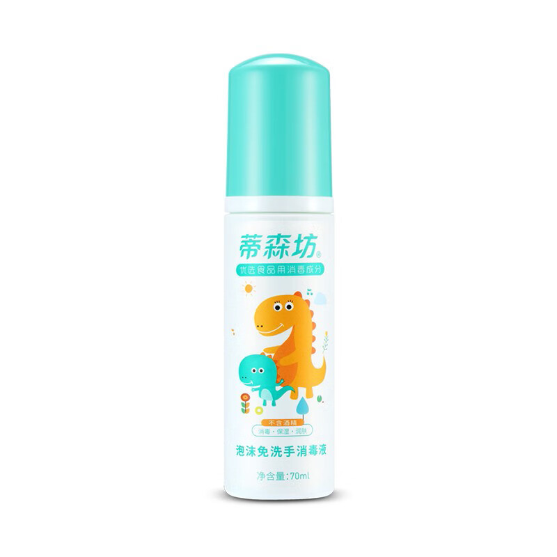 蒂森坊 便携泡沫洗手液