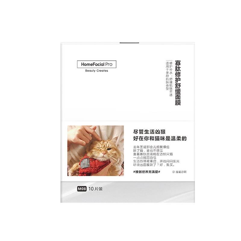 HFP 寡肽修护舒缓面膜