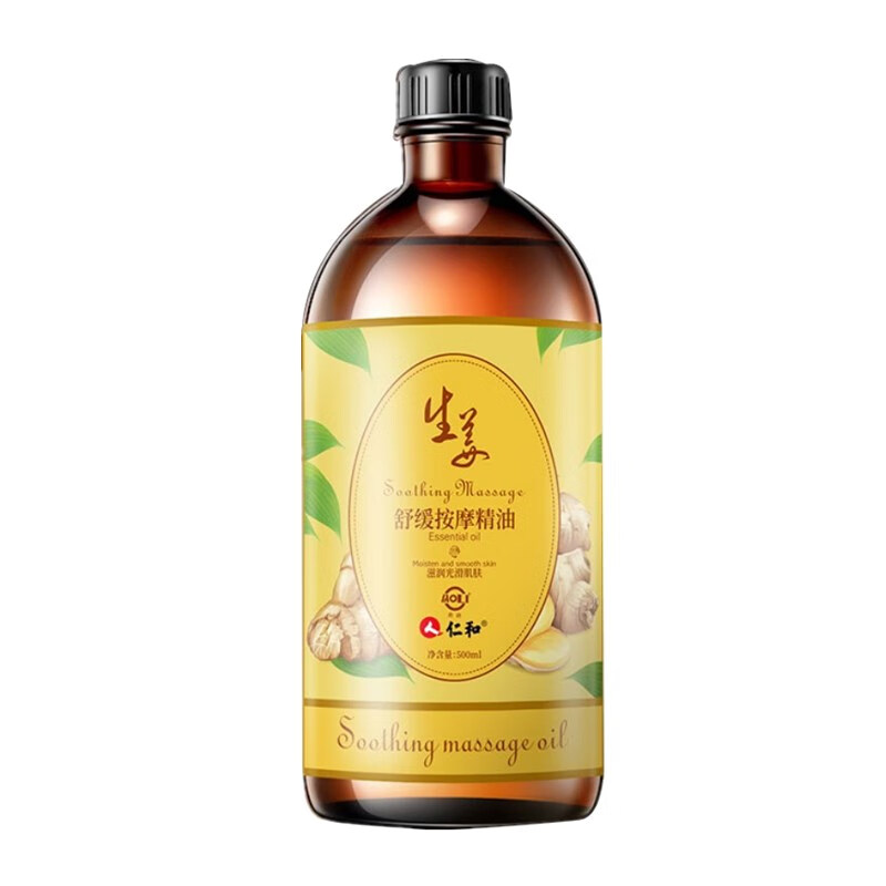 仁和匠心 生姜温热润养精油