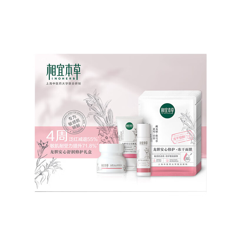 相宜本草 龙胆安心舒润套装