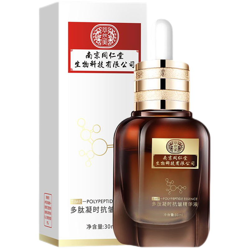 同仁堂 多部位可用精华液