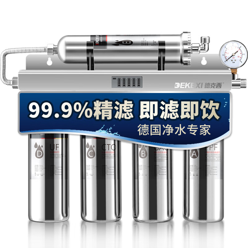 德克西 超滤净水器