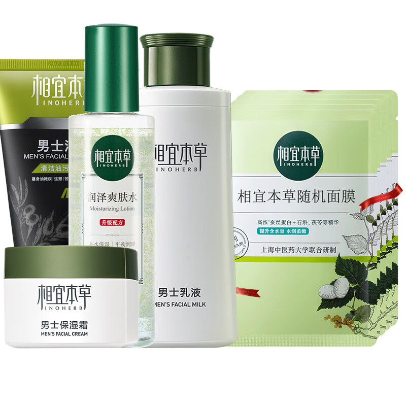 相宜本草 男士护肤品套装全套