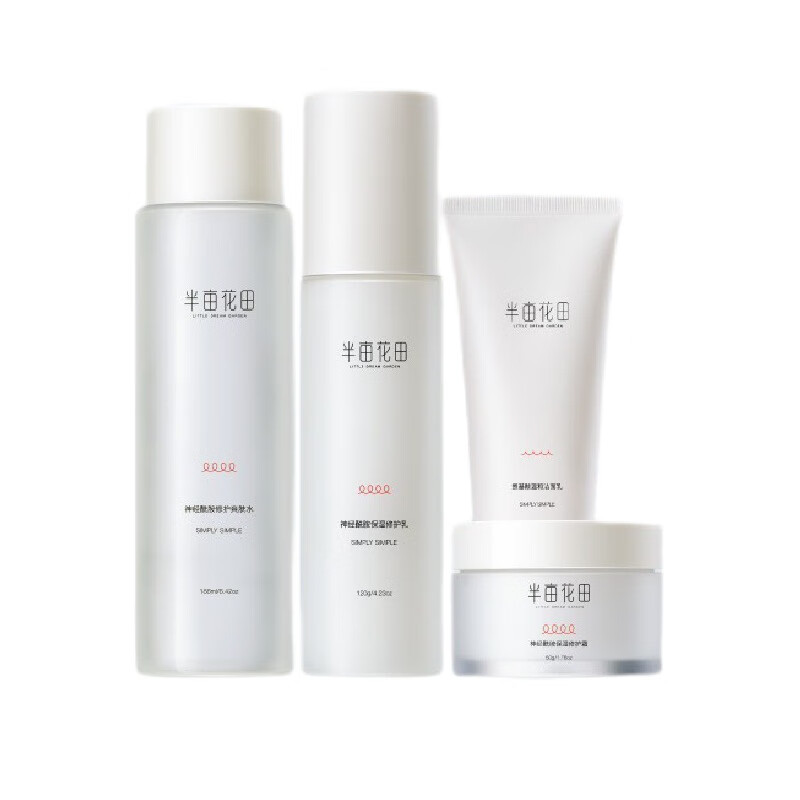 半亩花田 神经酰胺护肤套装