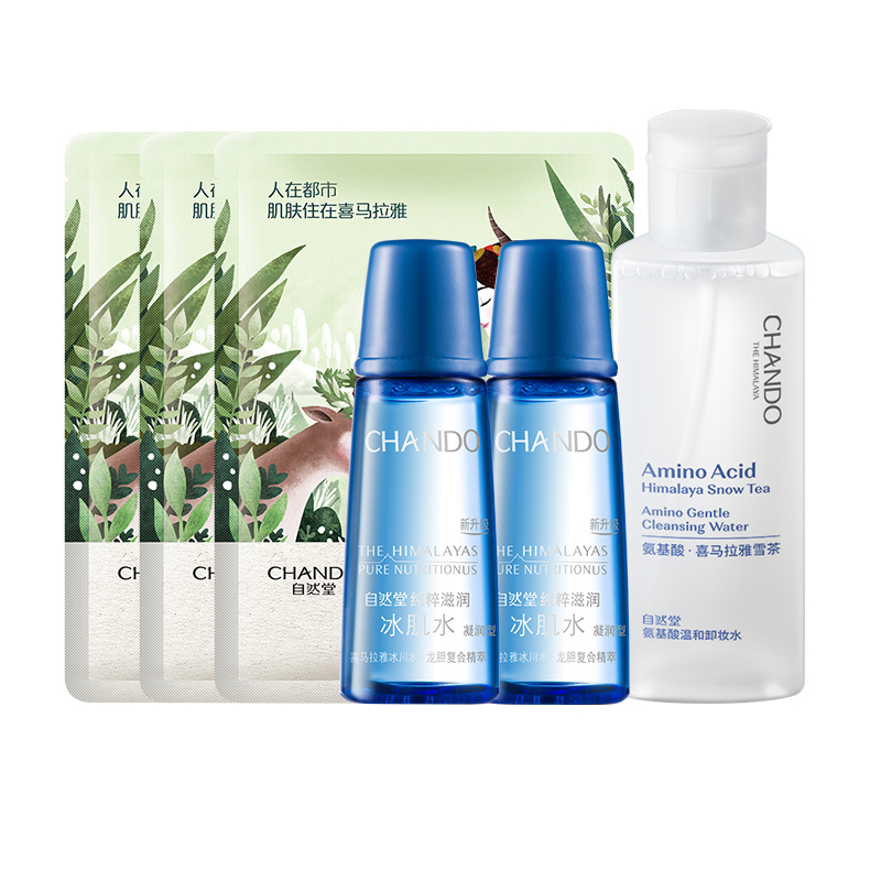 自然堂 水润保湿护肤套装