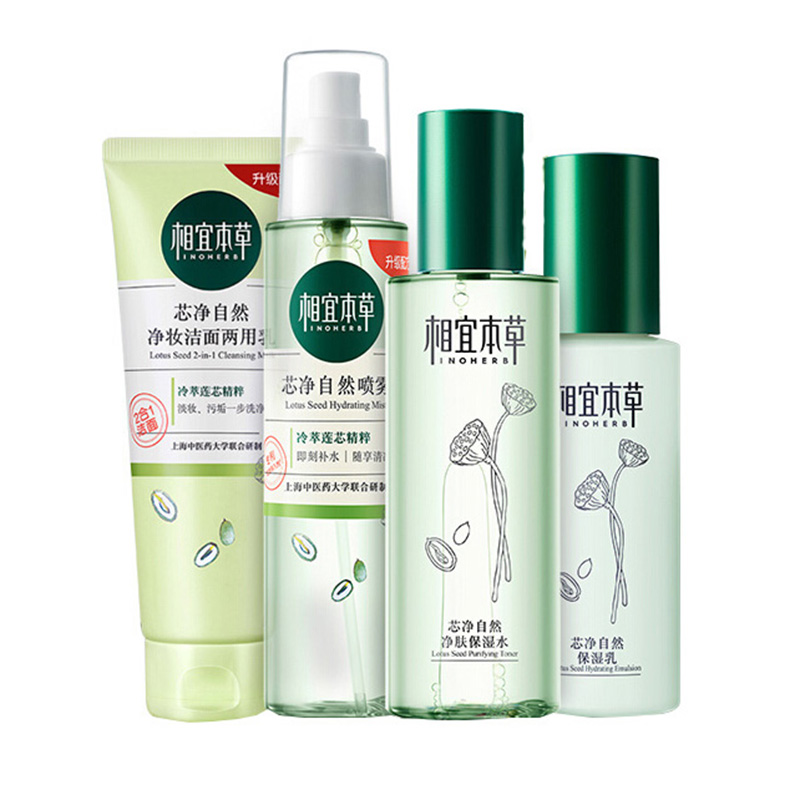 相宜本草 凝亮补水护肤套装