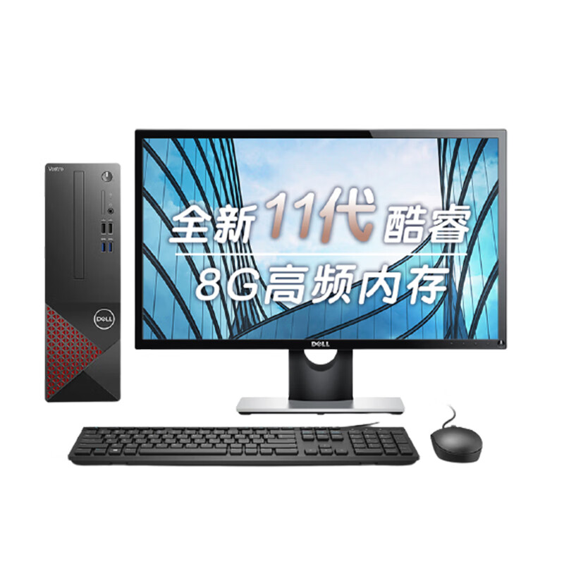 戴尔 机箱小巧电脑整机