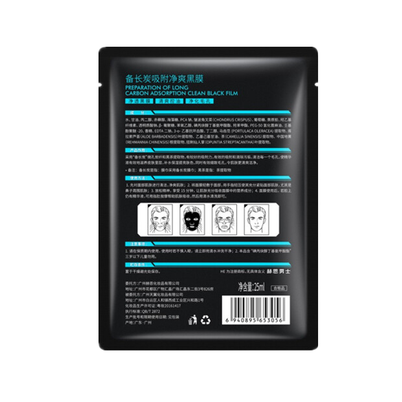 赫恩 约会男士面膜