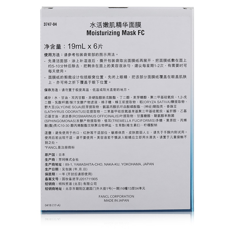 芳珂 水活嫩肌精华面膜