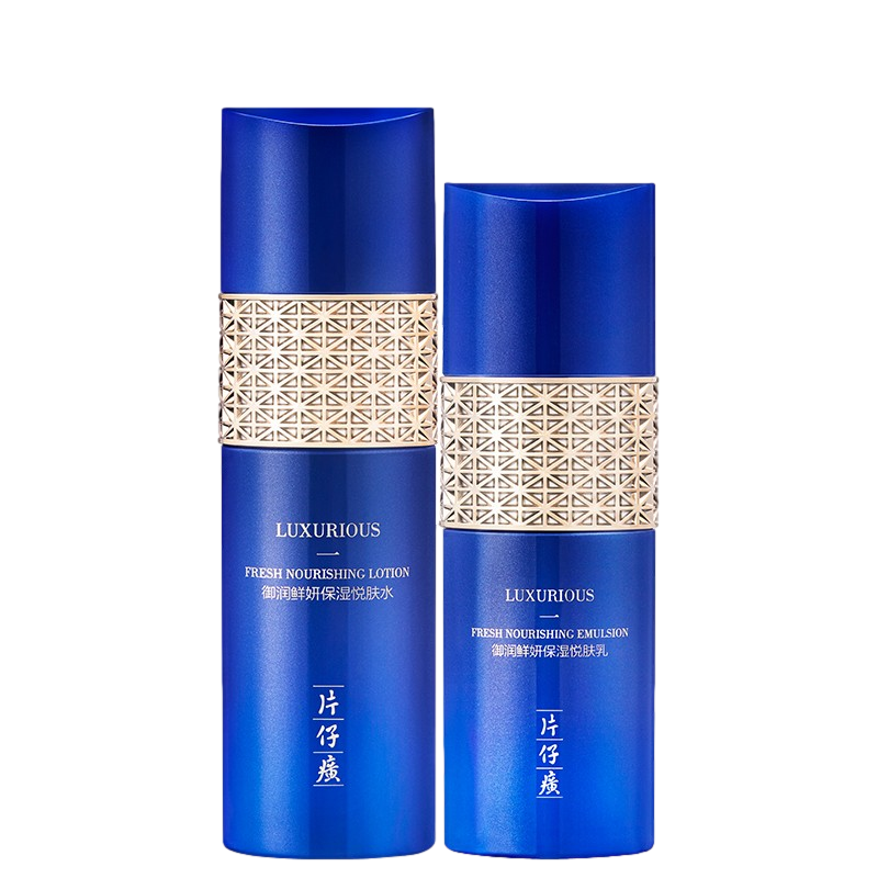 片仔癀 保湿滋润护肤套装