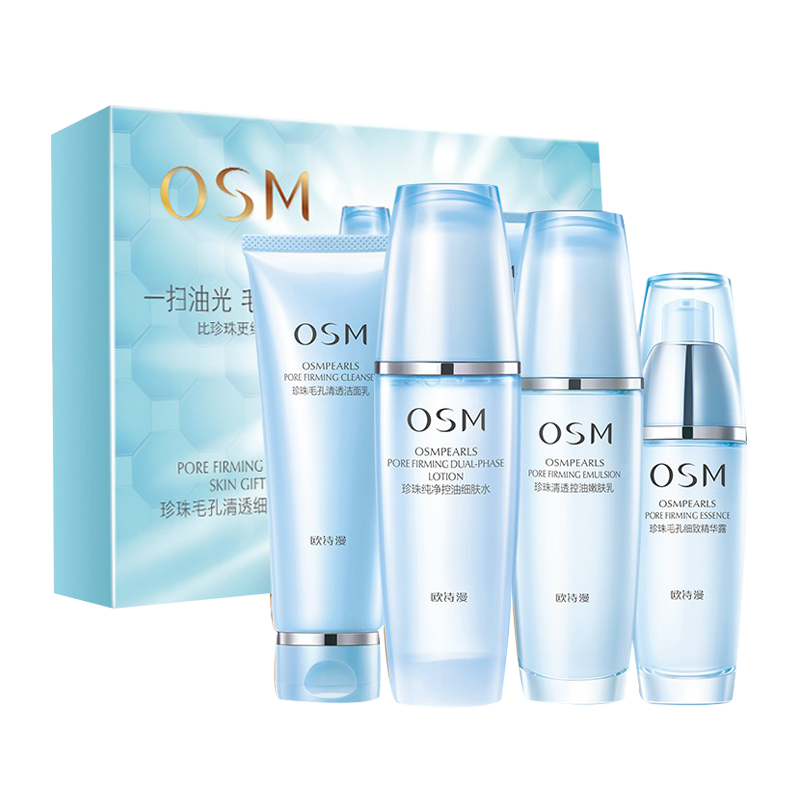 欧诗漫 毛孔清透护肤套装