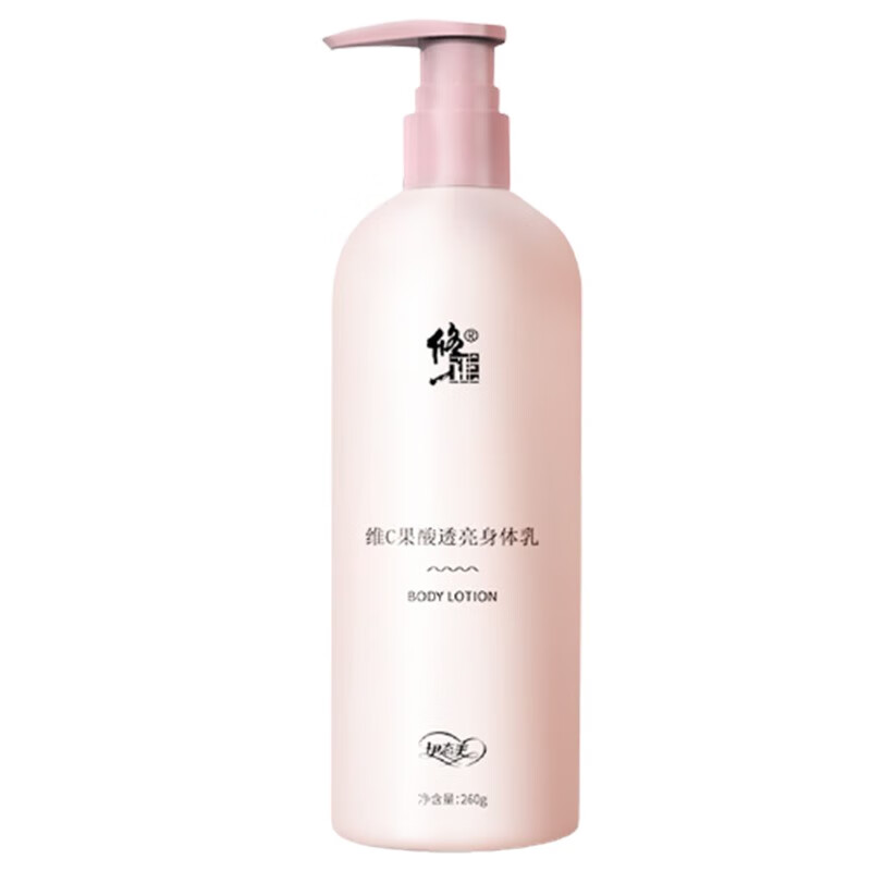 修正维C果酸保湿润肤身体乳