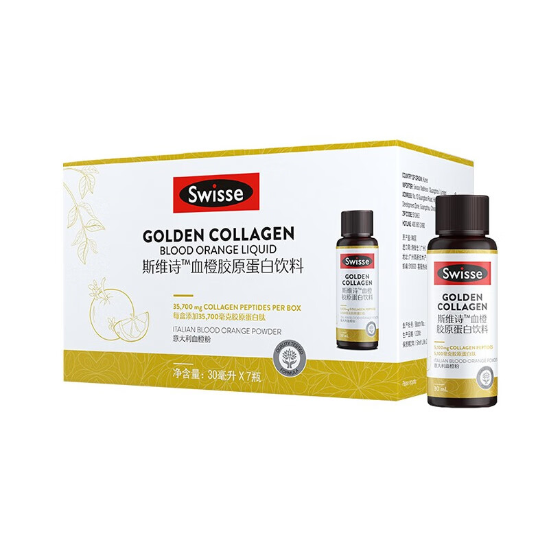 斯维诗 血橙 胶原蛋白精华饮料