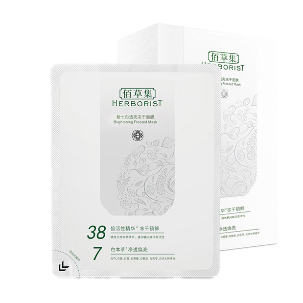 佰草集 透亮冻干面膜