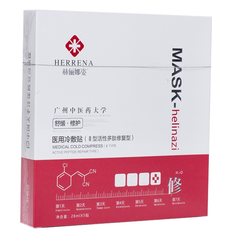 赫俪娜姿 淡化痘印 面膜