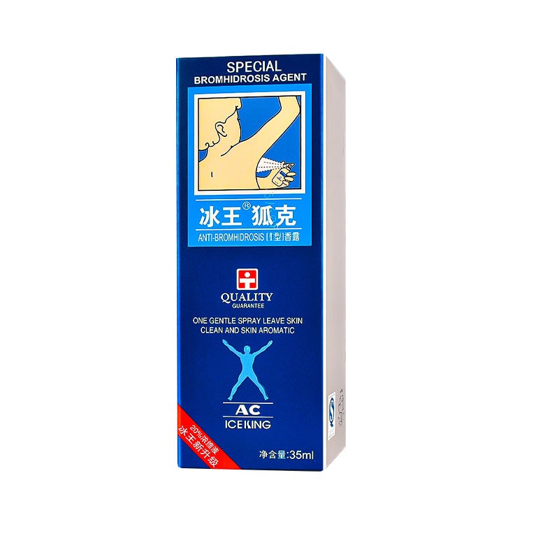 冰王 草本提取止汗露