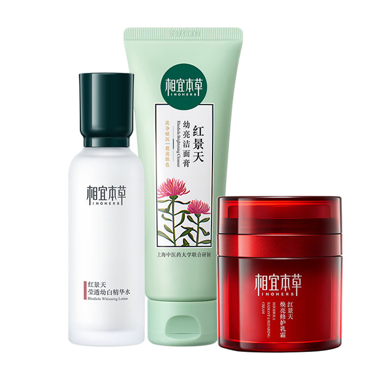 相宜本草 保湿亮肤 护肤套装