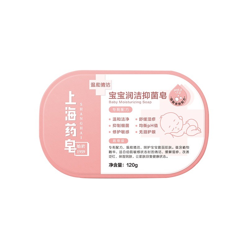 上海药皂 宝宝洁润抑菌香皂