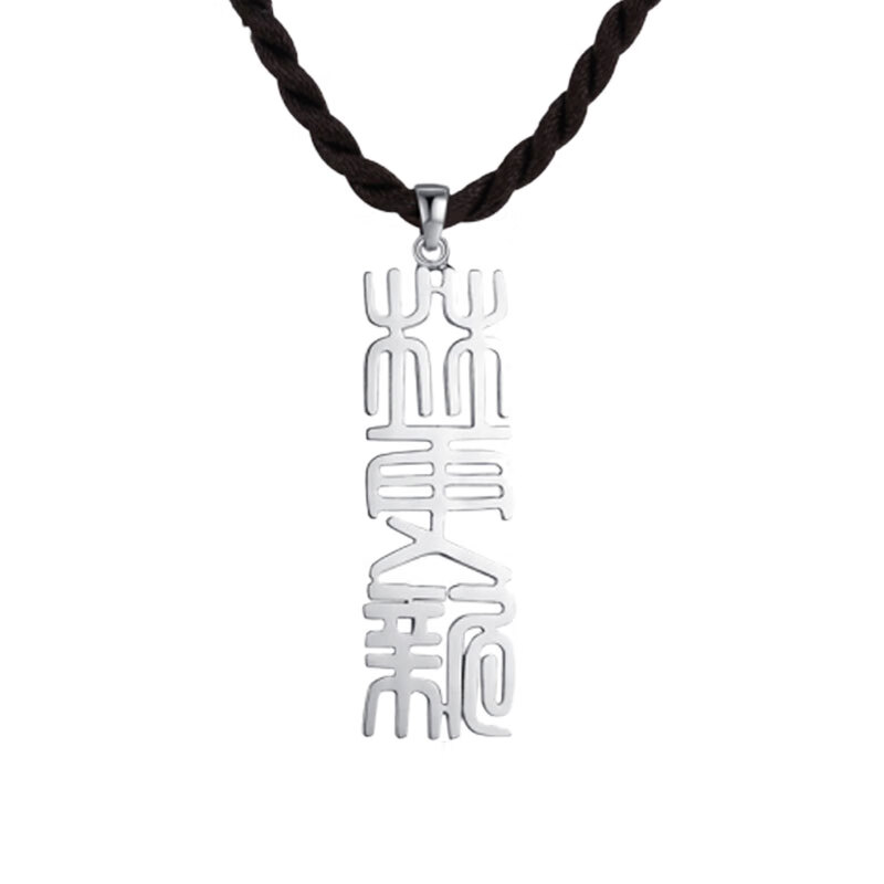 银千惠 个性名字项链