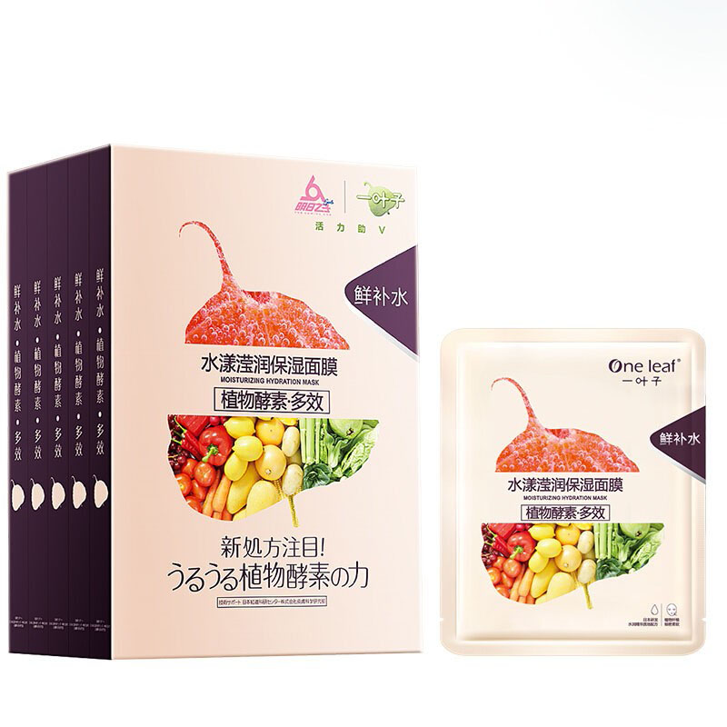 一叶子 美白 面膜