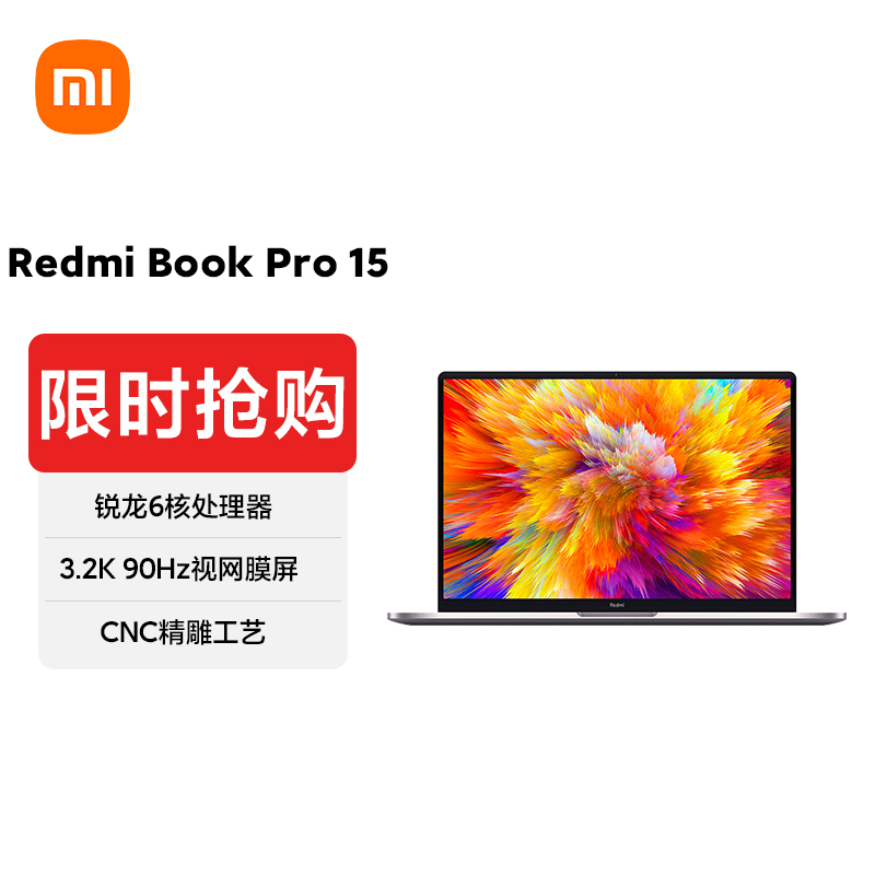 小米 RedmiBookPro15 15.6英寸R5-5600H