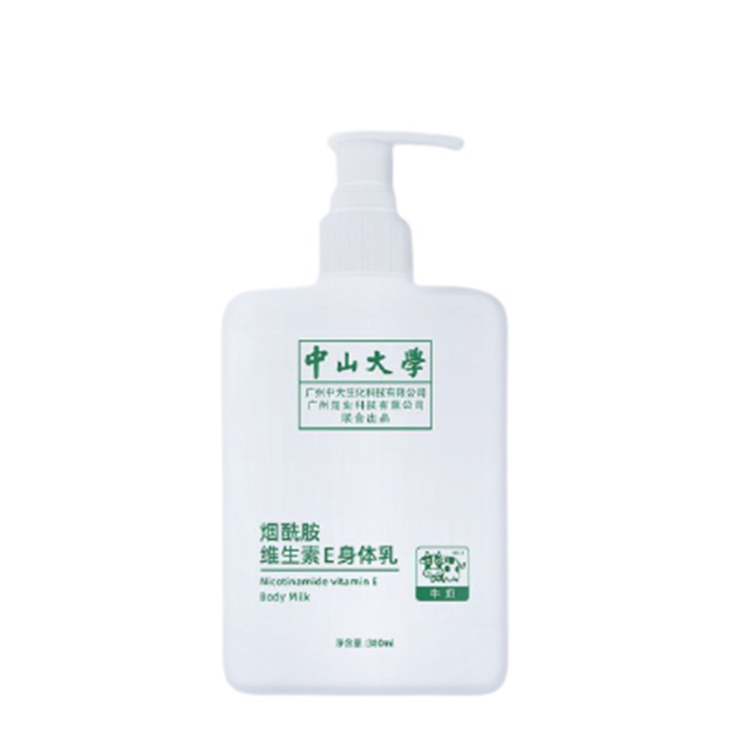 中山大学烟酰胺维生素E身体乳