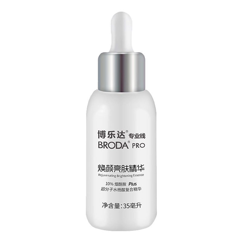 博乐达 烟酰胺亮肤面部精华