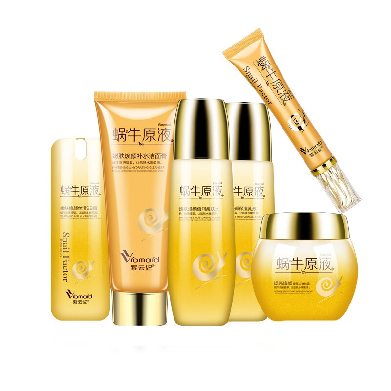 紫云妃 净肤提亮 套装