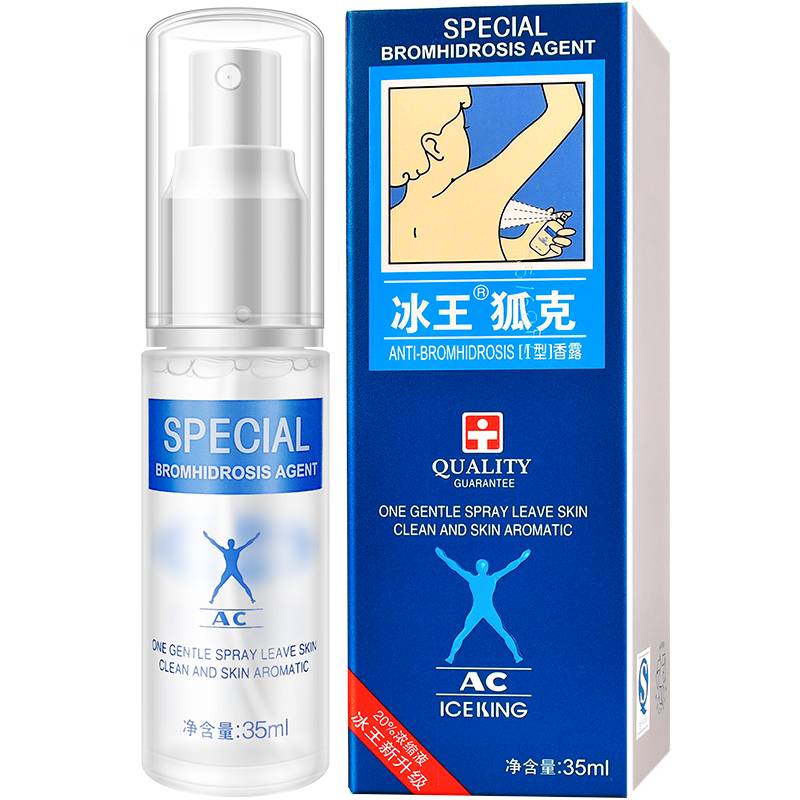 冰王 腋窝净味止汗露