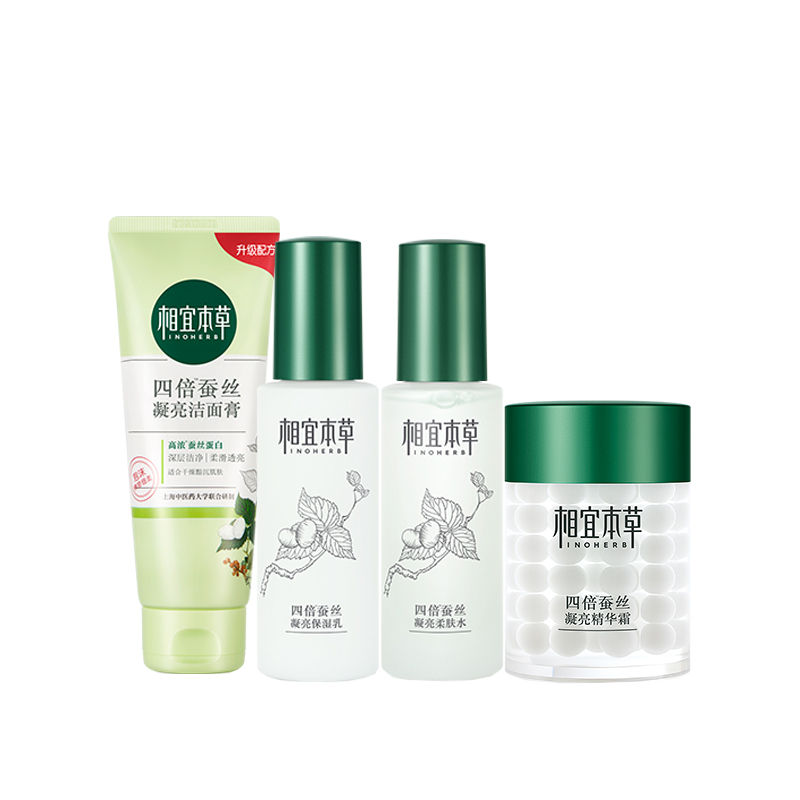 相宜本草 四倍蚕丝套装