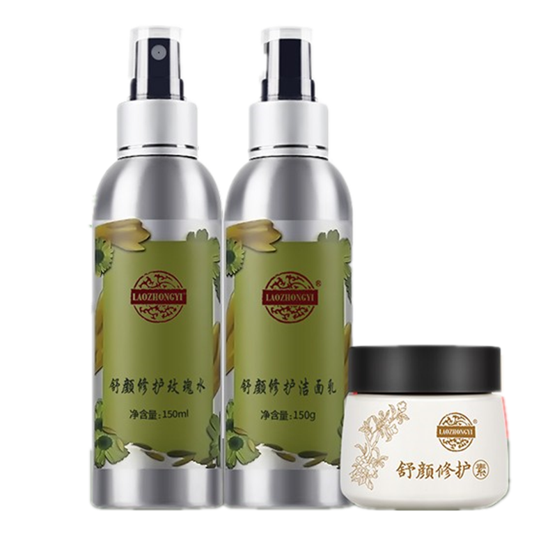 老中医 各种肤质套装