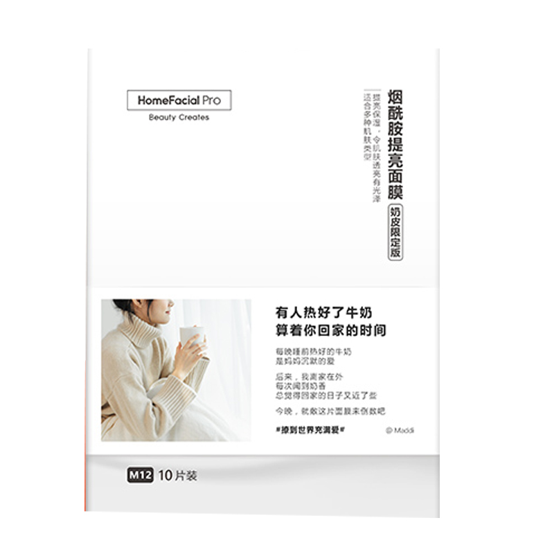 HFP 烟酰胺提亮补水面膜