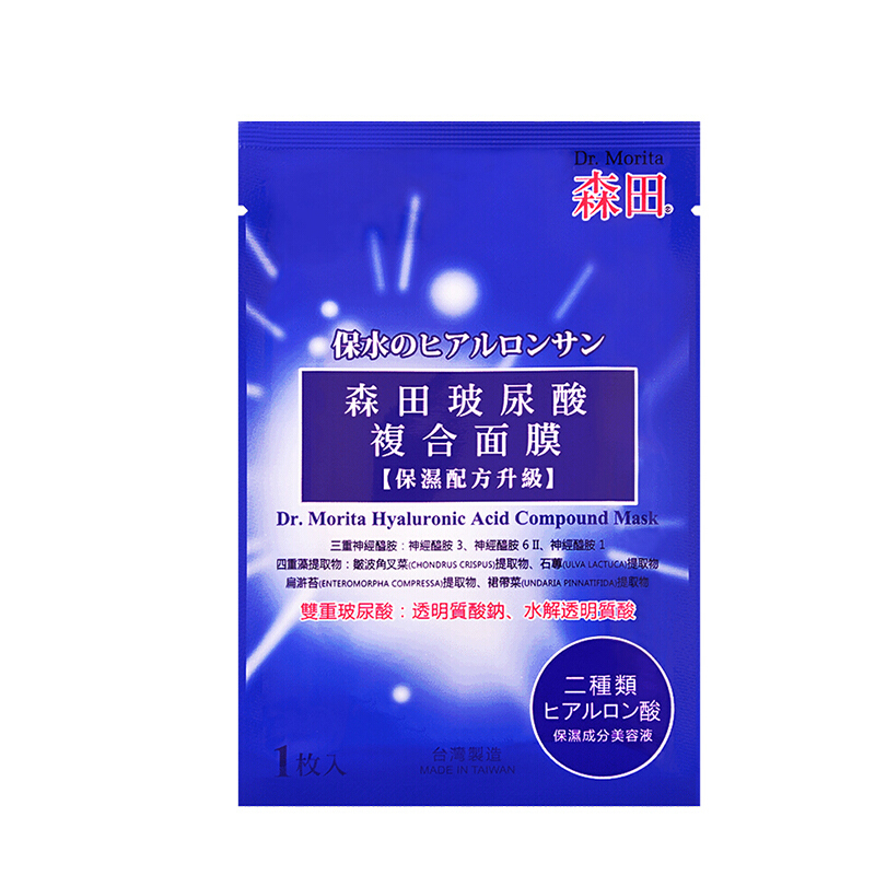 森田 玻尿酸补水面膜