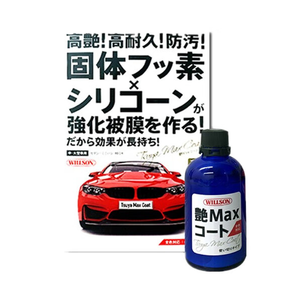 WILLSON增艳提亮镀晶