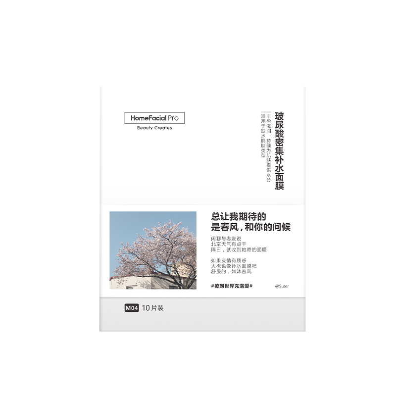 HFP 深层修护保湿面膜