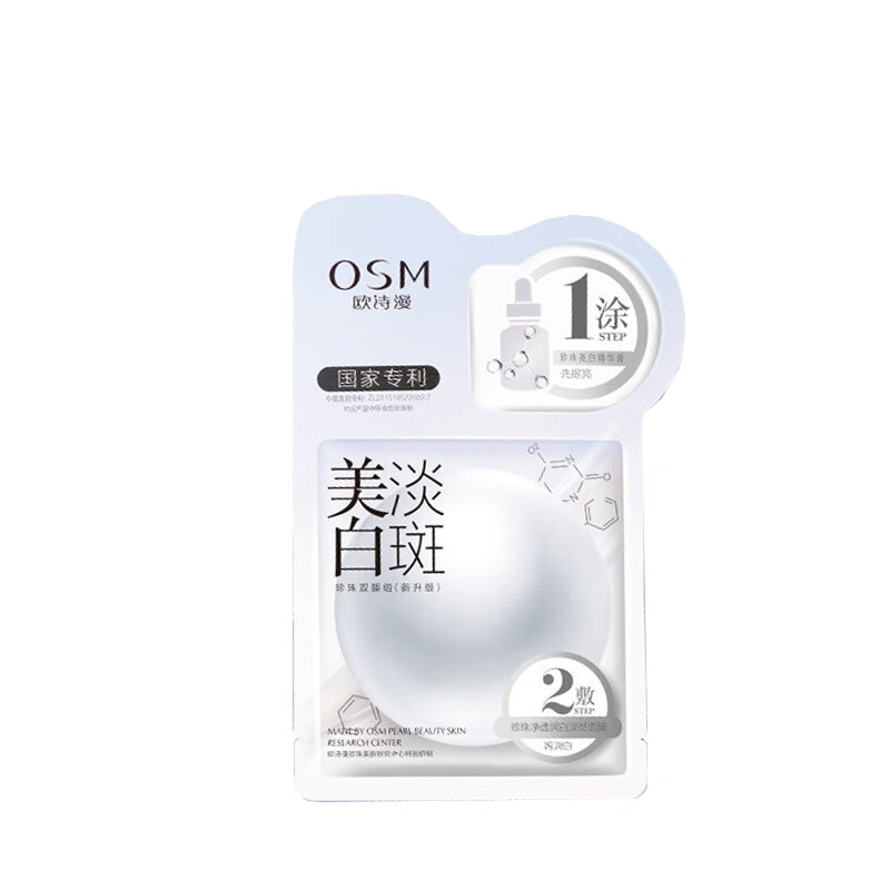 欧诗漫 珍珠美白面膜
