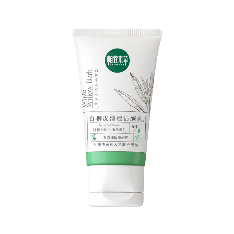 相宜本草 白柳皮清痘 洗面奶