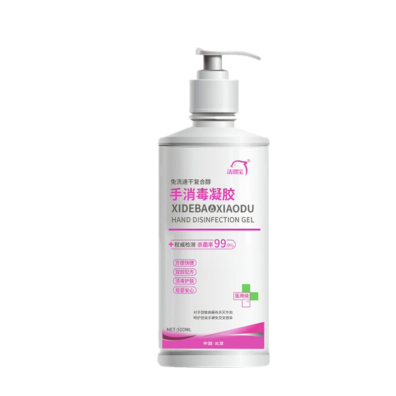 洗得宝 免洗凝胶洗手液