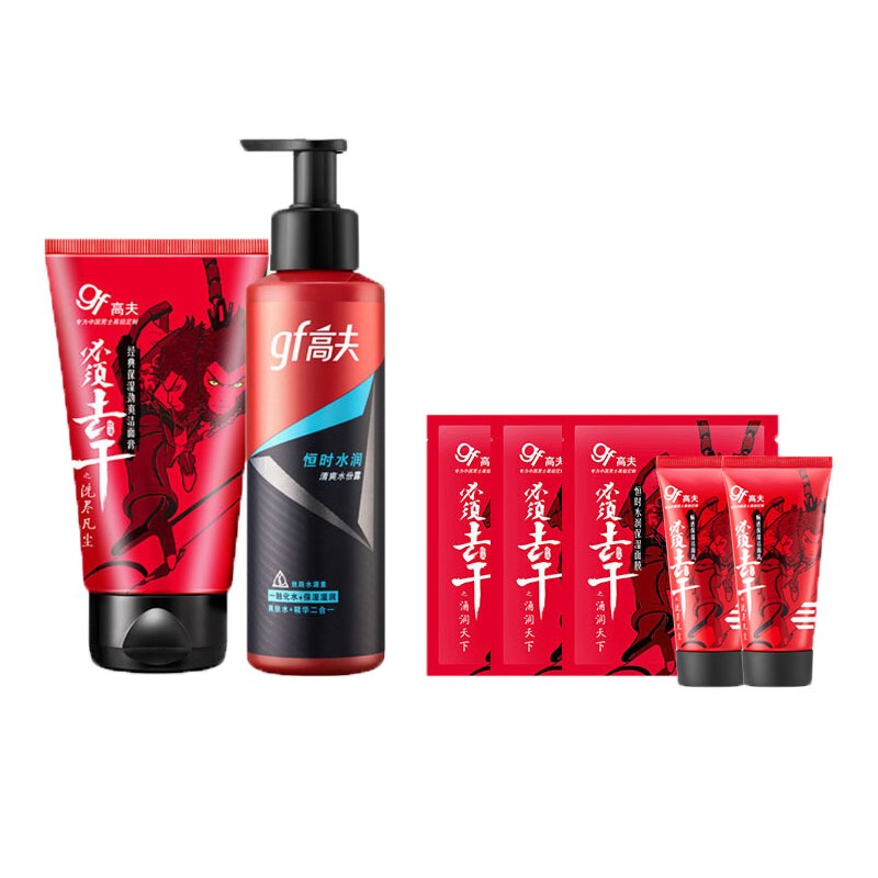 高夫滋润嫩肤护肤套装