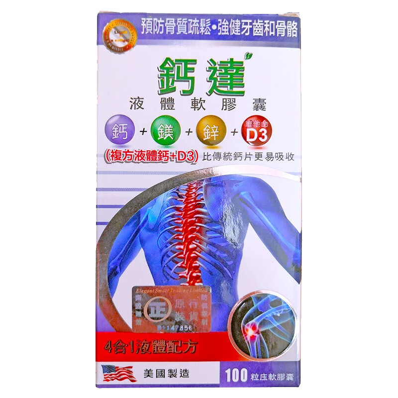 益健达四合一配方液体钙