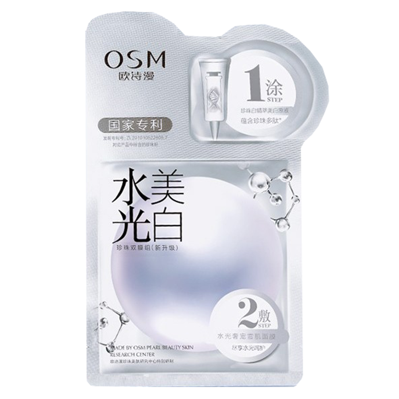 欧诗漫 亚微米珍珠粉面膜