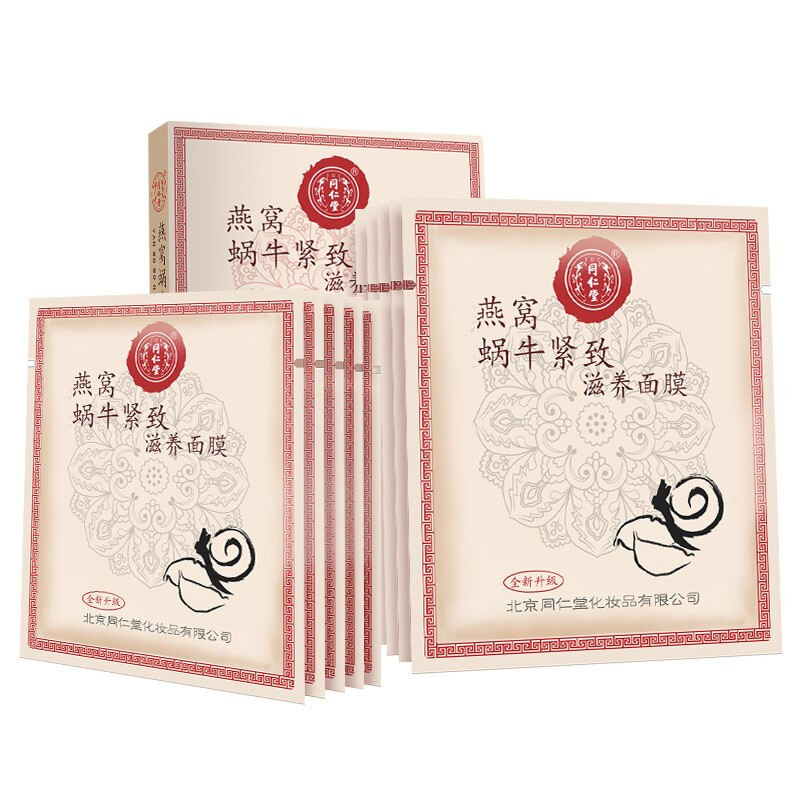 同仁堂 燕窝蜗牛紧致 滋养面膜