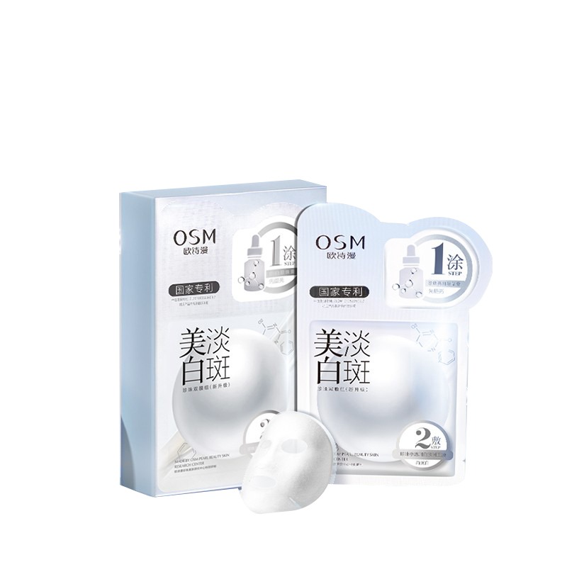 欧诗漫 珍珠美白 面膜