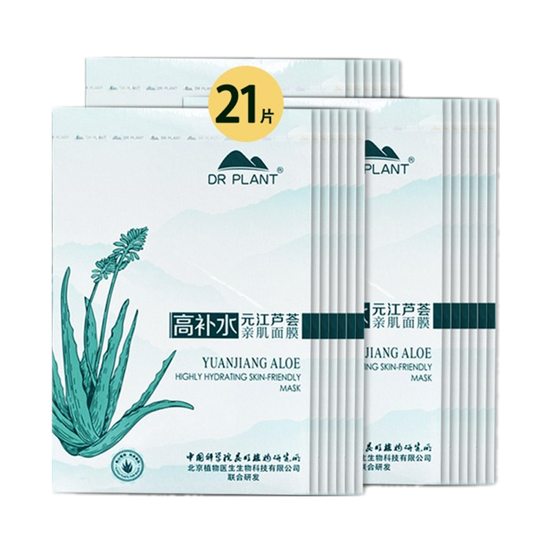 植物医生 元江芦荟面膜