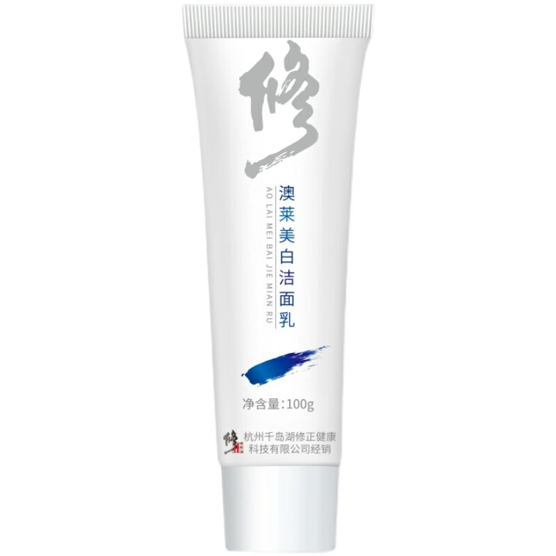 修正氨基酸美白清洁洗面奶
