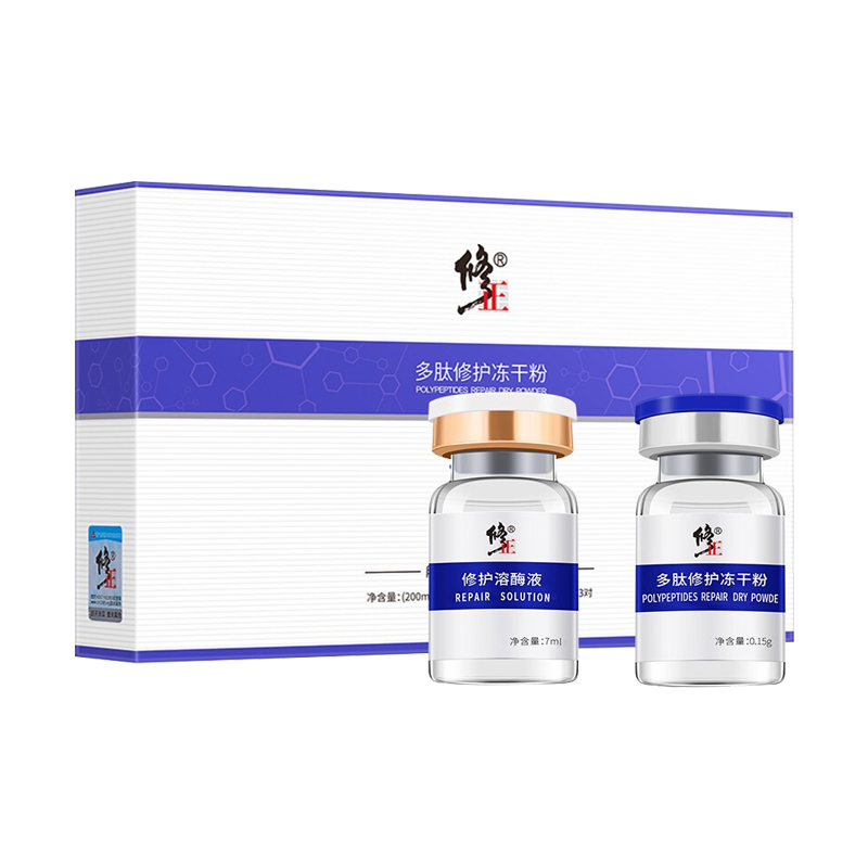 修正 多肽修护冻干粉精华