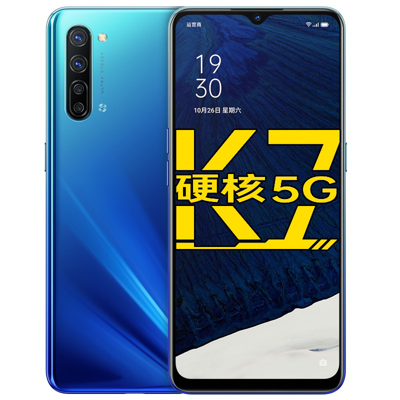 OPPO VOOC闪充手机