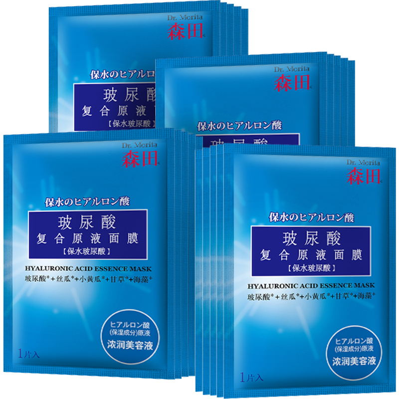 森田 玻尿酸 面膜