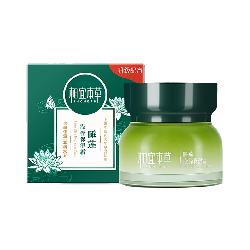 相宜本草 睡莲保湿 护肤套装